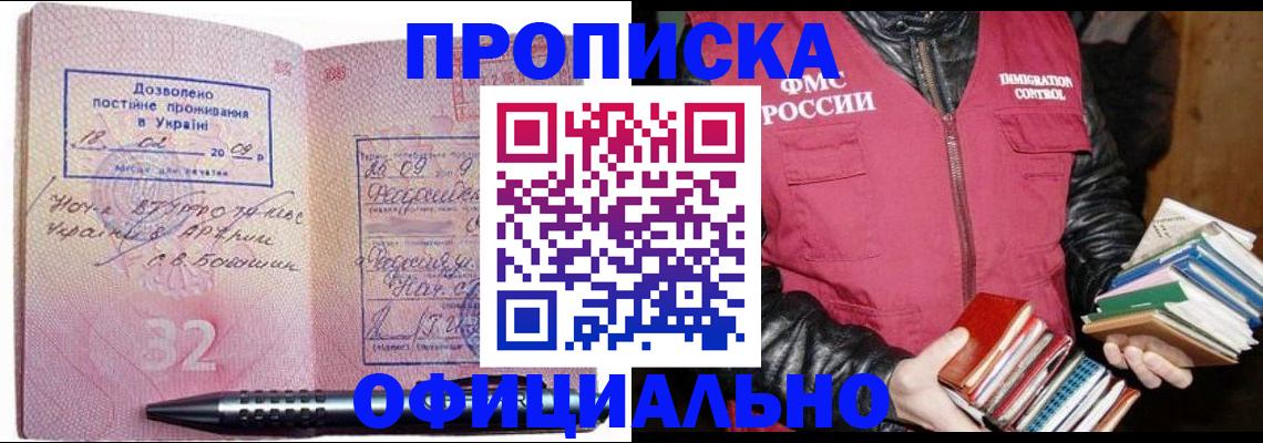 прописка законно в Вилюйске